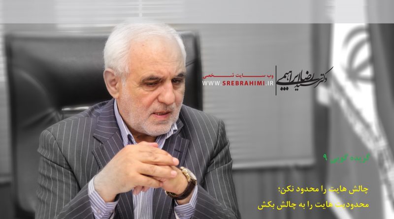 دکتر سید رضا ابراهیمی
